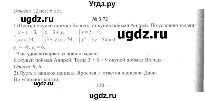 ГДЗ (решебник №2) по алгебре 9 класс Е.П. Кузнецова / глава 3 / 72