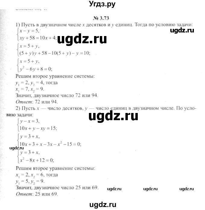 ГДЗ (решебник №2) по алгебре 9 класс Е.П. Кузнецова / глава 3 / 73