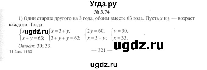 ГДЗ (решебник №2) по алгебре 9 класс Е.П. Кузнецова / глава 3 / 74