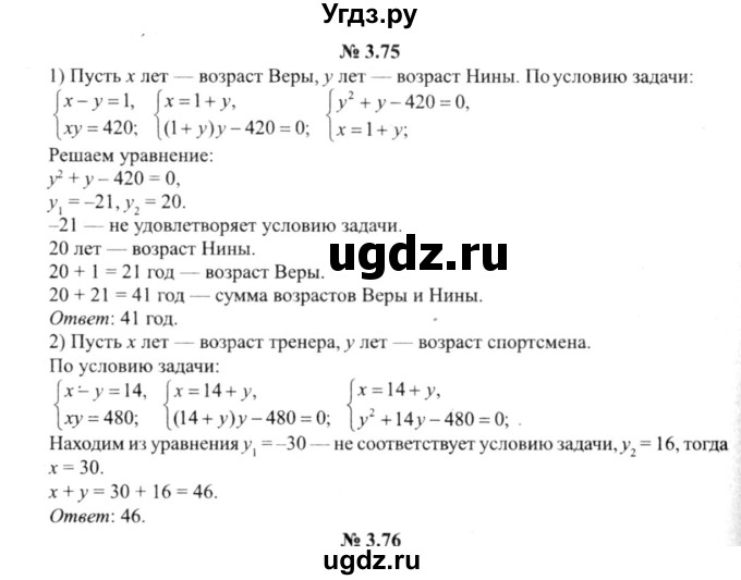 ГДЗ (решебник №2) по алгебре 9 класс Е.П. Кузнецова / глава 3 / 75