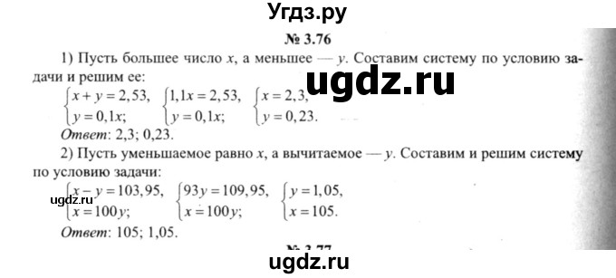 ГДЗ (решебник №2) по алгебре 9 класс Е.П. Кузнецова / глава 3 / 76