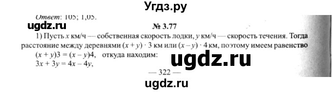 ГДЗ (решебник №2) по алгебре 9 класс Е.П. Кузнецова / глава 3 / 77