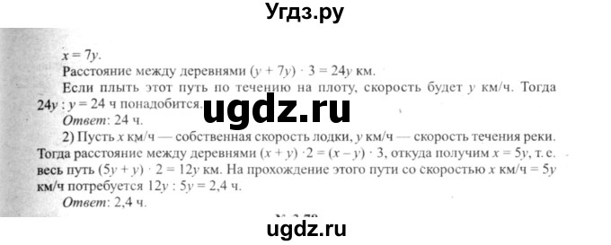 ГДЗ (решебник №2) по алгебре 9 класс Е.П. Кузнецова / глава 3 / 77(продолжение 2)