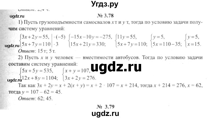 ГДЗ (решебник №2) по алгебре 9 класс Е.П. Кузнецова / глава 3 / 78