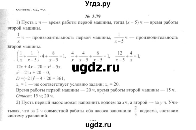 ГДЗ (решебник №2) по алгебре 9 класс Е.П. Кузнецова / глава 3 / 79