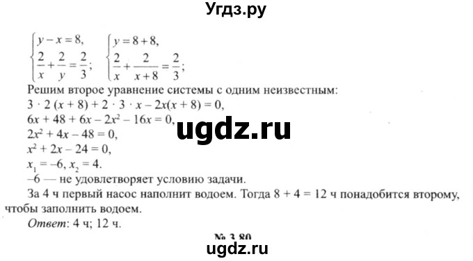 ГДЗ (решебник №2) по алгебре 9 класс Е.П. Кузнецова / глава 3 / 79(продолжение 2)