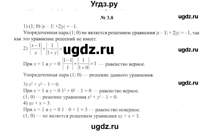 ГДЗ (решебник №2) по алгебре 9 класс Е.П. Кузнецова / глава 3 / 8