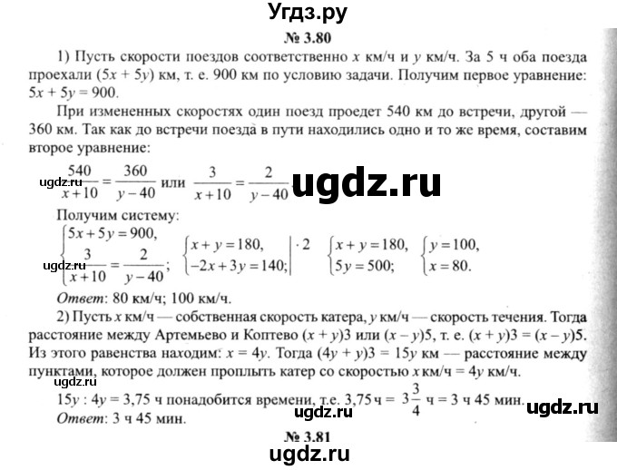 ГДЗ (решебник №2) по алгебре 9 класс Е.П. Кузнецова / глава 3 / 80