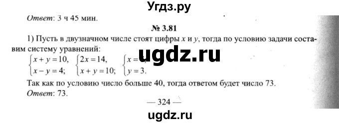 ГДЗ (решебник №2) по алгебре 9 класс Е.П. Кузнецова / глава 3 / 81