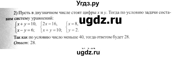 ГДЗ (решебник №2) по алгебре 9 класс Е.П. Кузнецова / глава 3 / 81(продолжение 2)