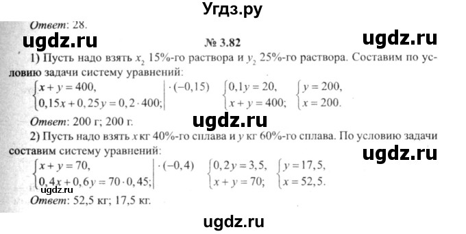 ГДЗ (решебник №2) по алгебре 9 класс Е.П. Кузнецова / глава 3 / 82