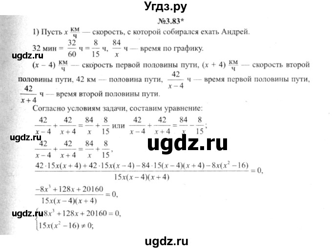 ГДЗ (решебник №2) по алгебре 9 класс Е.П. Кузнецова / глава 3 / 83