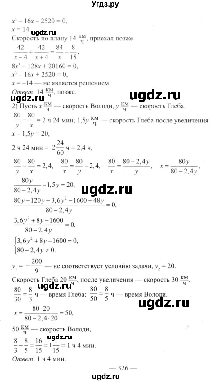 ГДЗ (решебник №2) по алгебре 9 класс Е.П. Кузнецова / глава 3 / 83(продолжение 2)