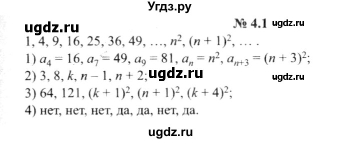ГДЗ (решебник №2) по алгебре 9 класс Е.П. Кузнецова / глава 4 / 1