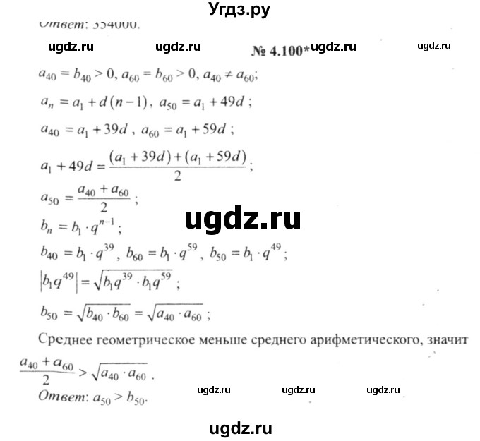 ГДЗ (решебник №2) по алгебре 9 класс Е.П. Кузнецова / глава 4 / 100