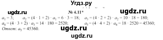 ГДЗ (решебник №2) по алгебре 9 класс Е.П. Кузнецова / глава 4 / 11