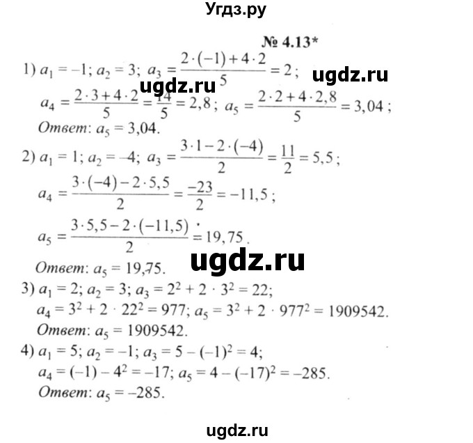 ГДЗ (решебник №2) по алгебре 9 класс Е.П. Кузнецова / глава 4 / 13