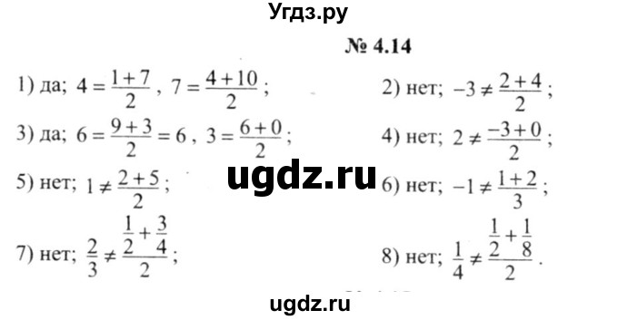 ГДЗ (решебник №2) по алгебре 9 класс Е.П. Кузнецова / глава 4 / 14