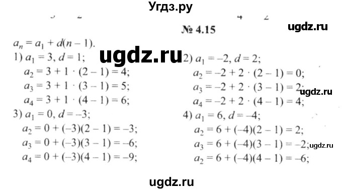 ГДЗ (решебник №2) по алгебре 9 класс Е.П. Кузнецова / глава 4 / 15