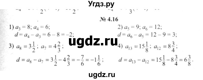 ГДЗ (решебник №2) по алгебре 9 класс Е.П. Кузнецова / глава 4 / 16
