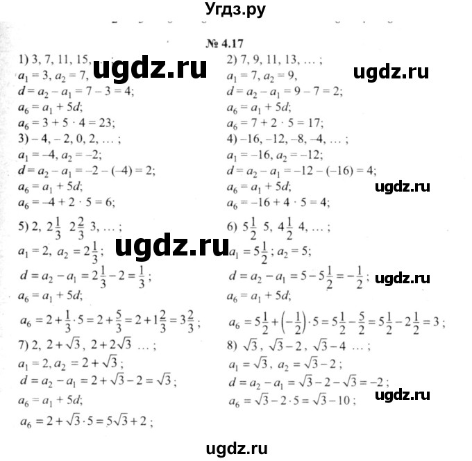 ГДЗ (решебник №2) по алгебре 9 класс Е.П. Кузнецова / глава 4 / 17