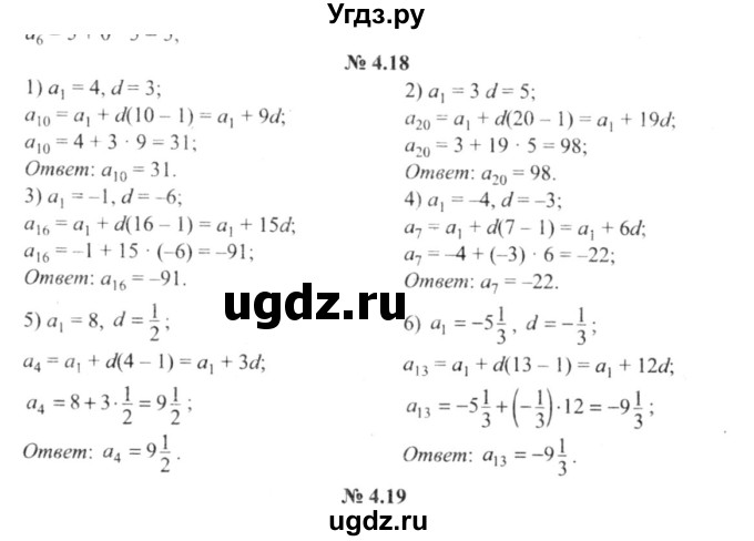 ГДЗ (решебник №2) по алгебре 9 класс Е.П. Кузнецова / глава 4 / 18