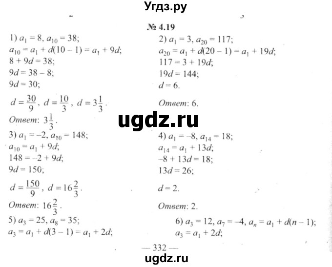ГДЗ (решебник №2) по алгебре 9 класс Е.П. Кузнецова / глава 4 / 19