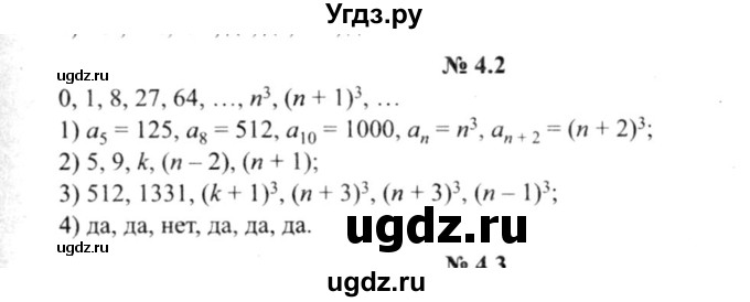 ГДЗ (решебник №2) по алгебре 9 класс Е.П. Кузнецова / глава 4 / 2