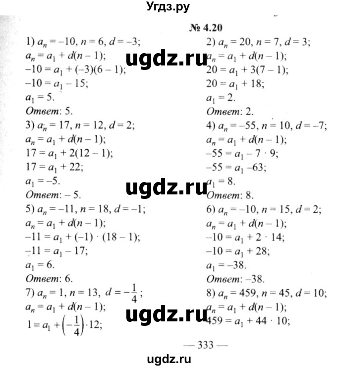 ГДЗ (решебник №2) по алгебре 9 класс Е.П. Кузнецова / глава 4 / 20