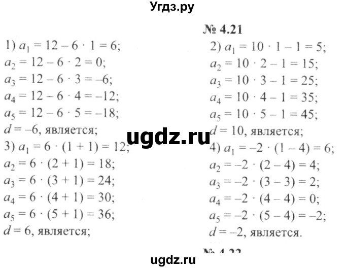 ГДЗ (решебник №2) по алгебре 9 класс Е.П. Кузнецова / глава 4 / 21