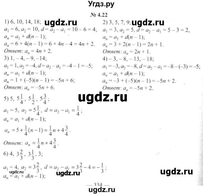 ГДЗ (решебник №2) по алгебре 9 класс Е.П. Кузнецова / глава 4 / 22