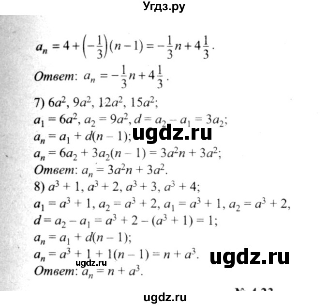 ГДЗ (решебник №2) по алгебре 9 класс Е.П. Кузнецова / глава 4 / 22(продолжение 2)