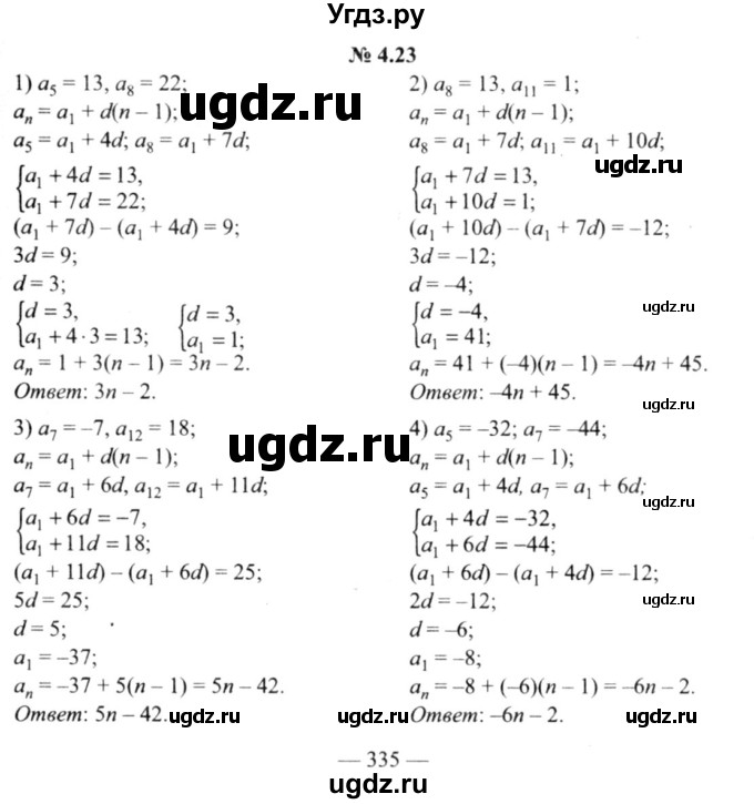 ГДЗ (решебник №2) по алгебре 9 класс Е.П. Кузнецова / глава 4 / 23