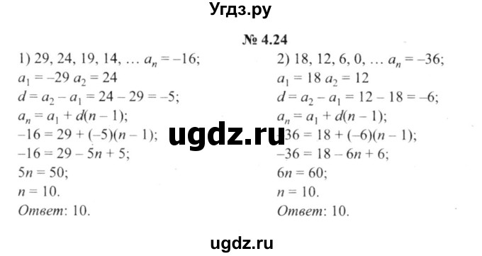 ГДЗ (решебник №2) по алгебре 9 класс Е.П. Кузнецова / глава 4 / 24