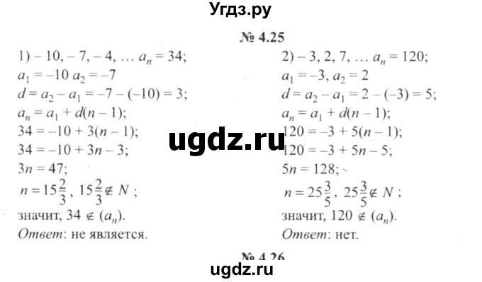 ГДЗ (решебник №2) по алгебре 9 класс Е.П. Кузнецова / глава 4 / 25