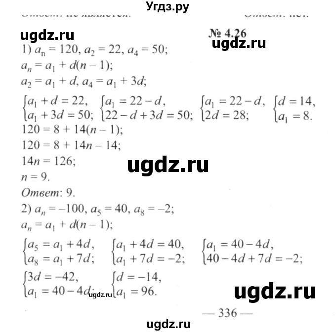 ГДЗ (решебник №2) по алгебре 9 класс Е.П. Кузнецова / глава 4 / 26