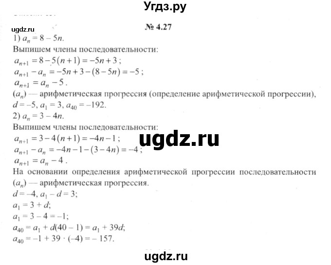 ГДЗ (решебник №2) по алгебре 9 класс Е.П. Кузнецова / глава 4 / 27