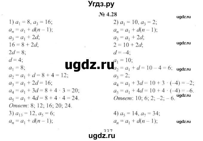 ГДЗ (решебник №2) по алгебре 9 класс Е.П. Кузнецова / глава 4 / 28