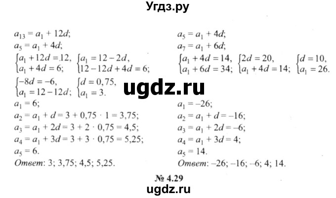 ГДЗ (решебник №2) по алгебре 9 класс Е.П. Кузнецова / глава 4 / 28(продолжение 2)