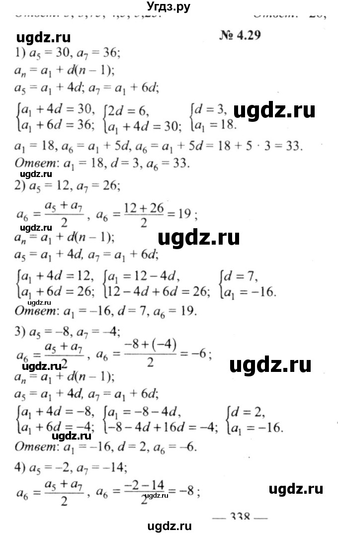 ГДЗ (решебник №2) по алгебре 9 класс Е.П. Кузнецова / глава 4 / 29