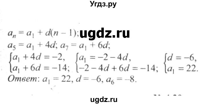 ГДЗ (решебник №2) по алгебре 9 класс Е.П. Кузнецова / глава 4 / 29(продолжение 2)