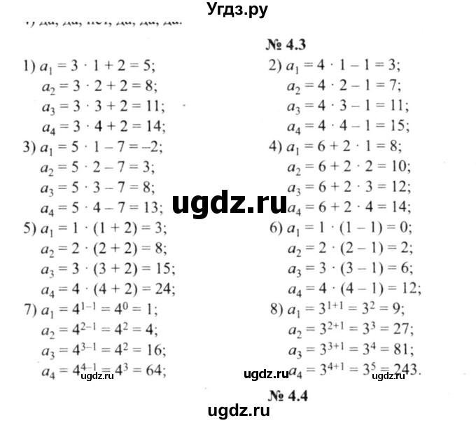 ГДЗ (решебник №2) по алгебре 9 класс Е.П. Кузнецова / глава 4 / 3