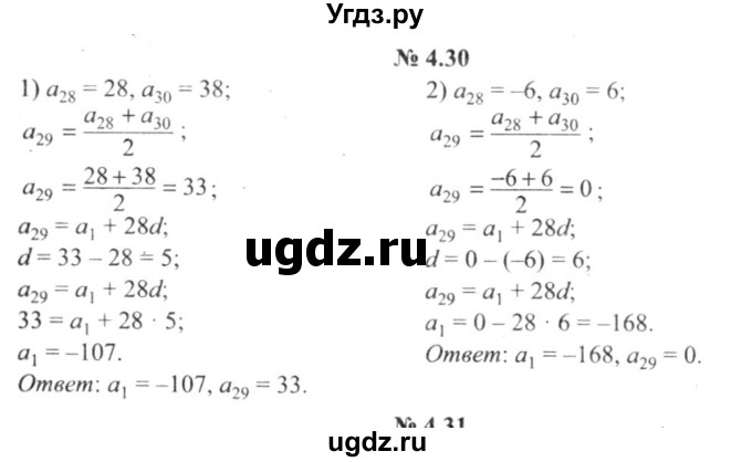 ГДЗ (решебник №2) по алгебре 9 класс Е.П. Кузнецова / глава 4 / 30