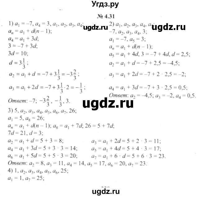 ГДЗ (решебник №2) по алгебре 9 класс Е.П. Кузнецова / глава 4 / 31