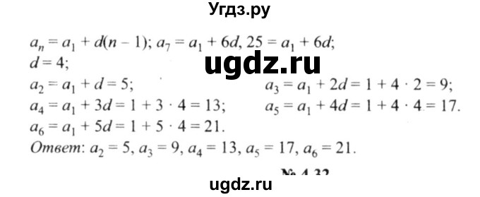 ГДЗ (решебник №2) по алгебре 9 класс Е.П. Кузнецова / глава 4 / 31(продолжение 2)