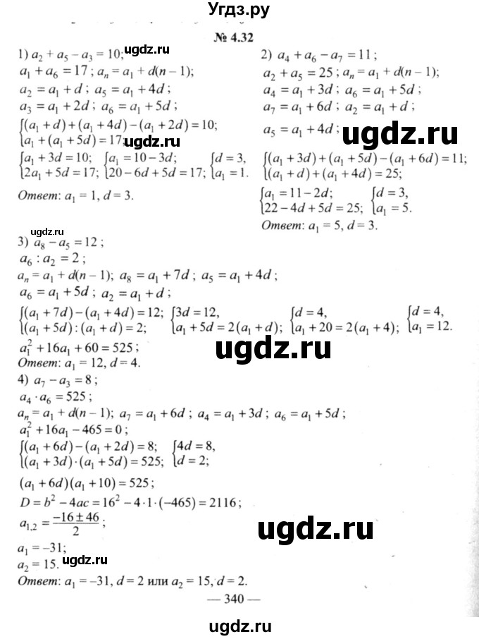 ГДЗ (решебник №2) по алгебре 9 класс Е.П. Кузнецова / глава 4 / 32