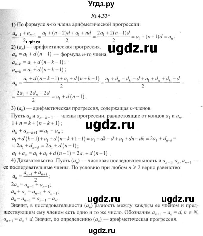 ГДЗ (решебник №2) по алгебре 9 класс Е.П. Кузнецова / глава 4 / 33