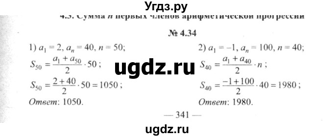 ГДЗ (решебник №2) по алгебре 9 класс Е.П. Кузнецова / глава 4 / 34