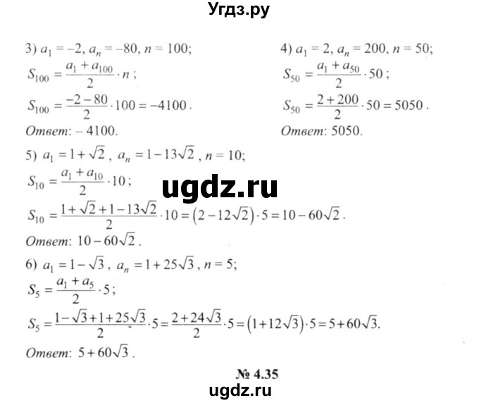 ГДЗ (решебник №2) по алгебре 9 класс Е.П. Кузнецова / глава 4 / 34(продолжение 2)