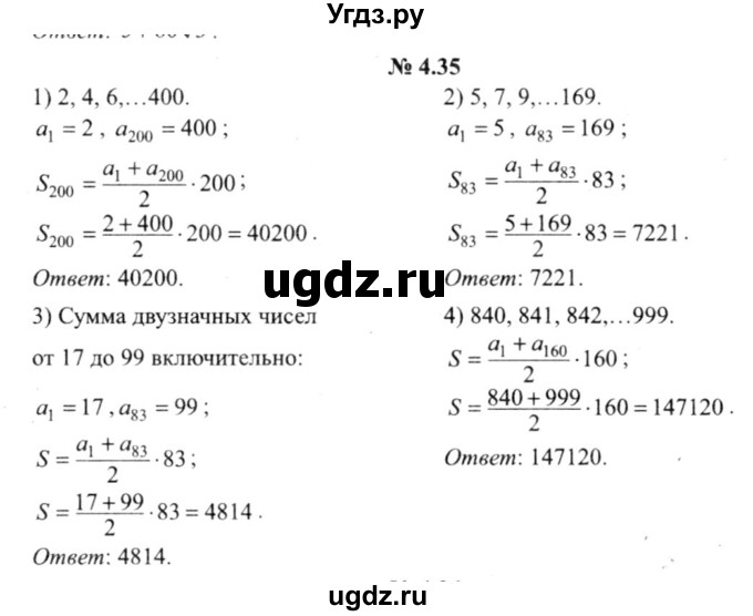 ГДЗ (решебник №2) по алгебре 9 класс Е.П. Кузнецова / глава 4 / 35